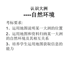 新湘教版七年级地理下册《六章-认识大洲-第一节-亚洲及欧洲》课件-21.ppt