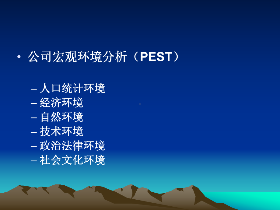 分析市场环境分析课件.ppt_第2页