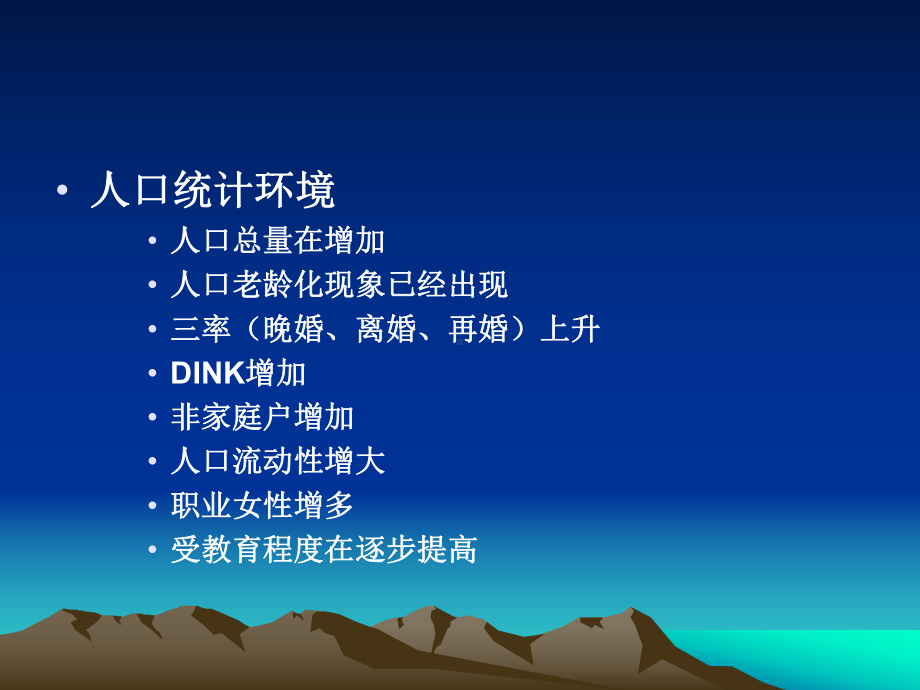 分析市场环境分析课件.ppt_第3页