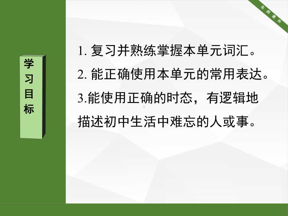 人教版九年级Unit14-SectionB(3a-Self-Check)名师课件.ppt（纯ppt,不包含音视频素材）_第2页