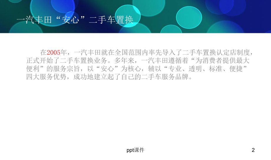 二手车置换业务基丰田课件.ppt_第2页
