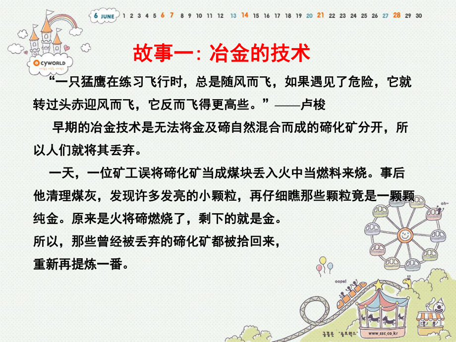 小故事大道理(课堂)课件.ppt_第2页