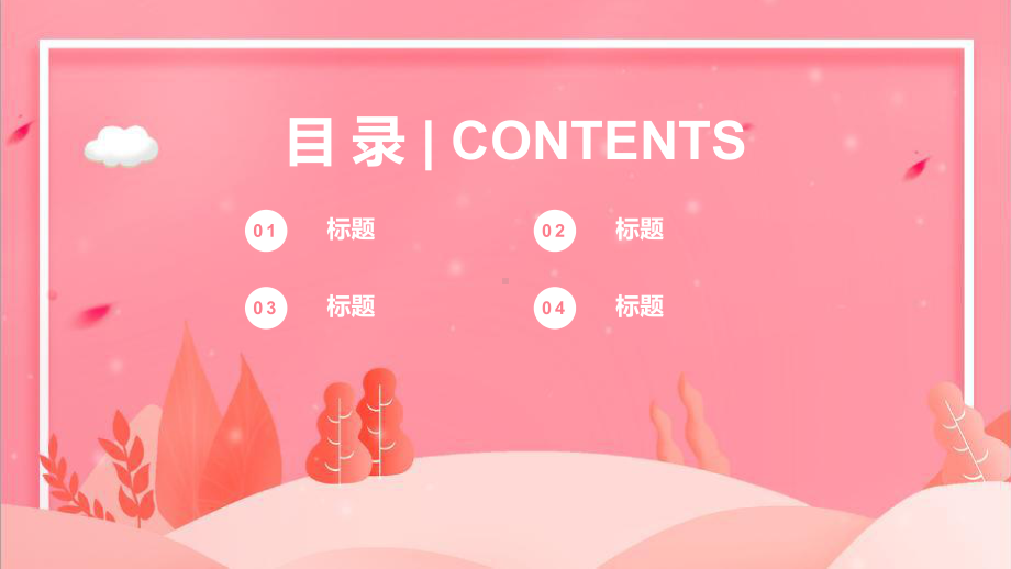 小清新年终工作总结汇报计划高端创意模板课件.pptx_第2页