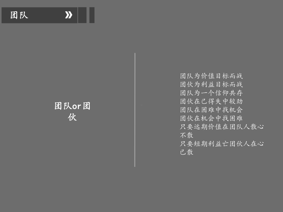 团队文化及氛围营造课件.ppt_第3页