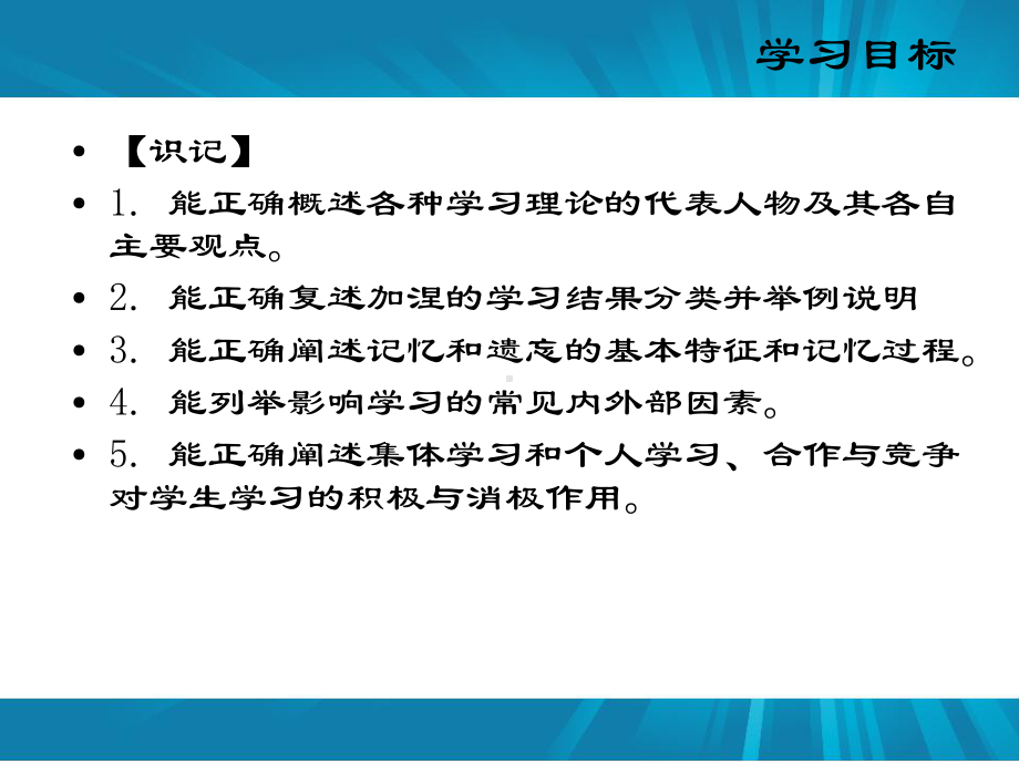 护理教育的心理学基础课件.ppt_第2页