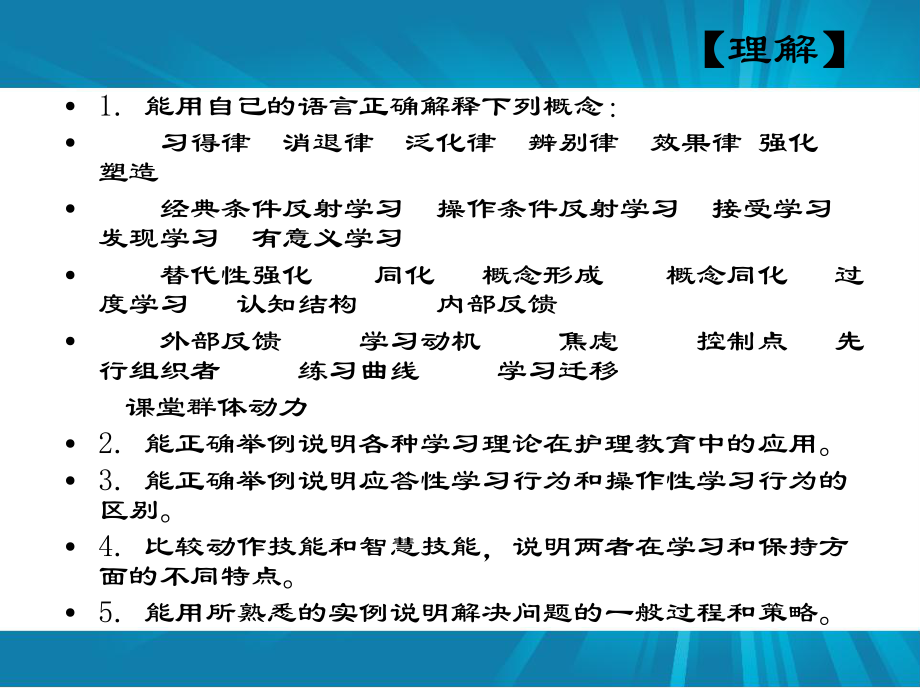 护理教育的心理学基础课件.ppt_第3页