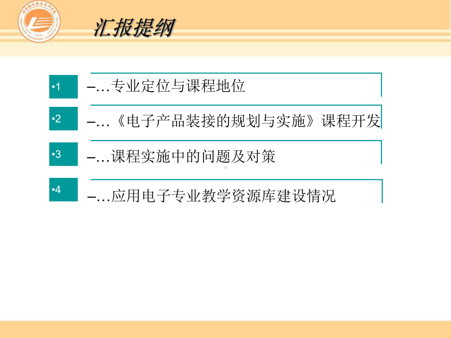 湖南铁道-郴州职业技术学院课件.ppt_第2页