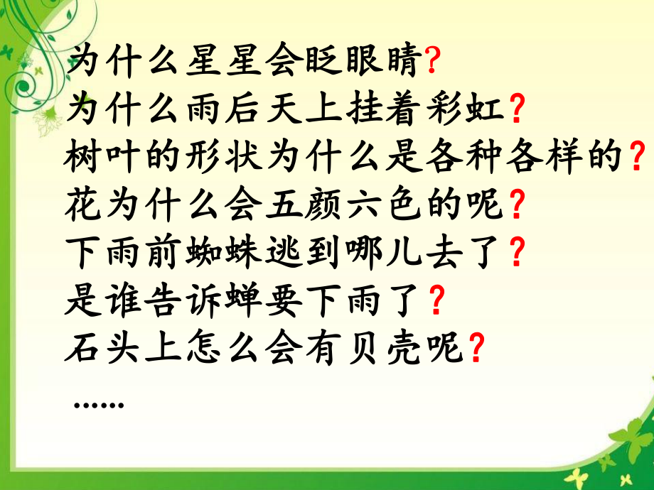 新人教版二年级下册语文《语文园地六：写话》公开课课件-5.pptx_第3页