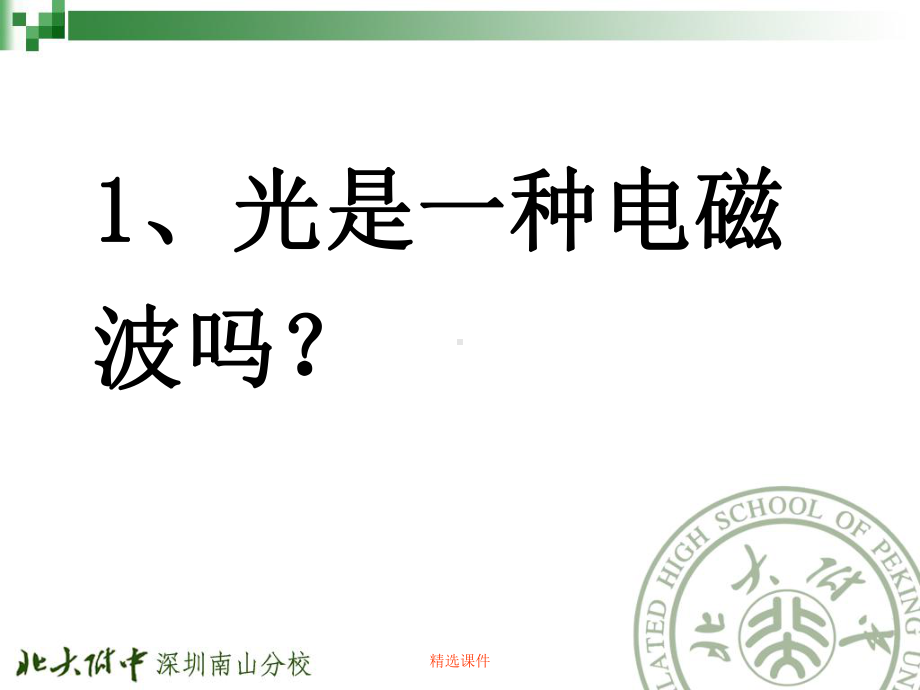 八年级科学知识竞赛-中学教育精选篇1568课件.ppt_第3页