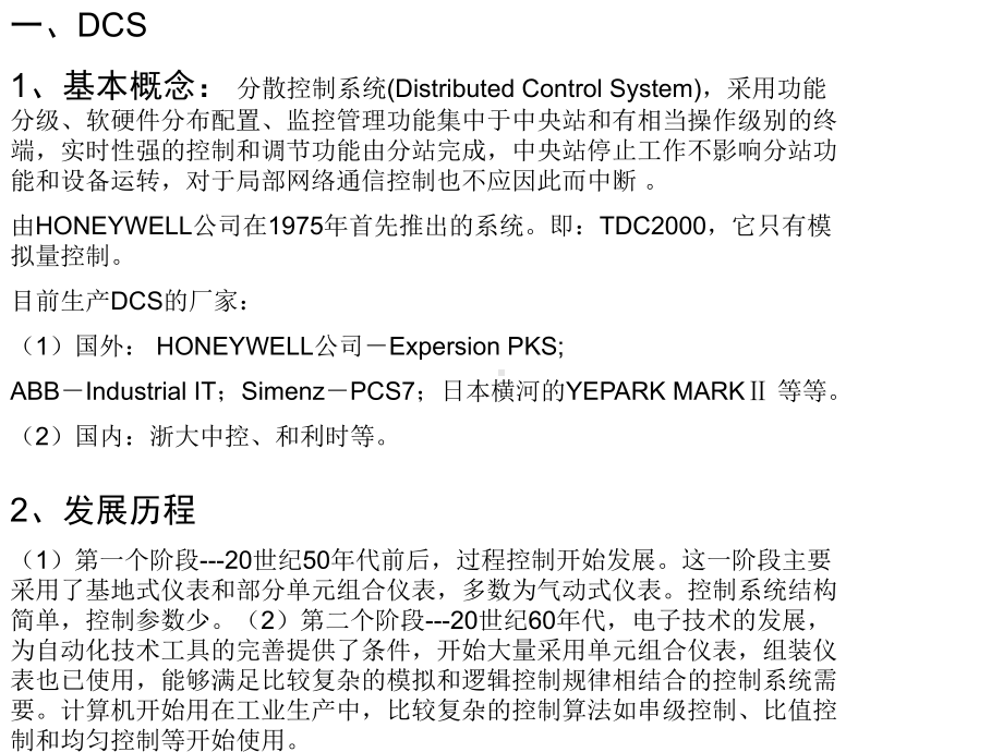 目前煤矿自动化中应用主要为PLCSCADARTU等课件.ppt_第3页