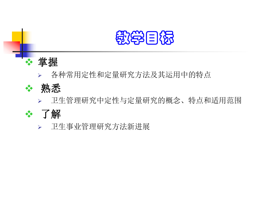 卫生事业是社会学中的一大分支卫生管理研究方法-蚌埠医学院课件.ppt_第2页