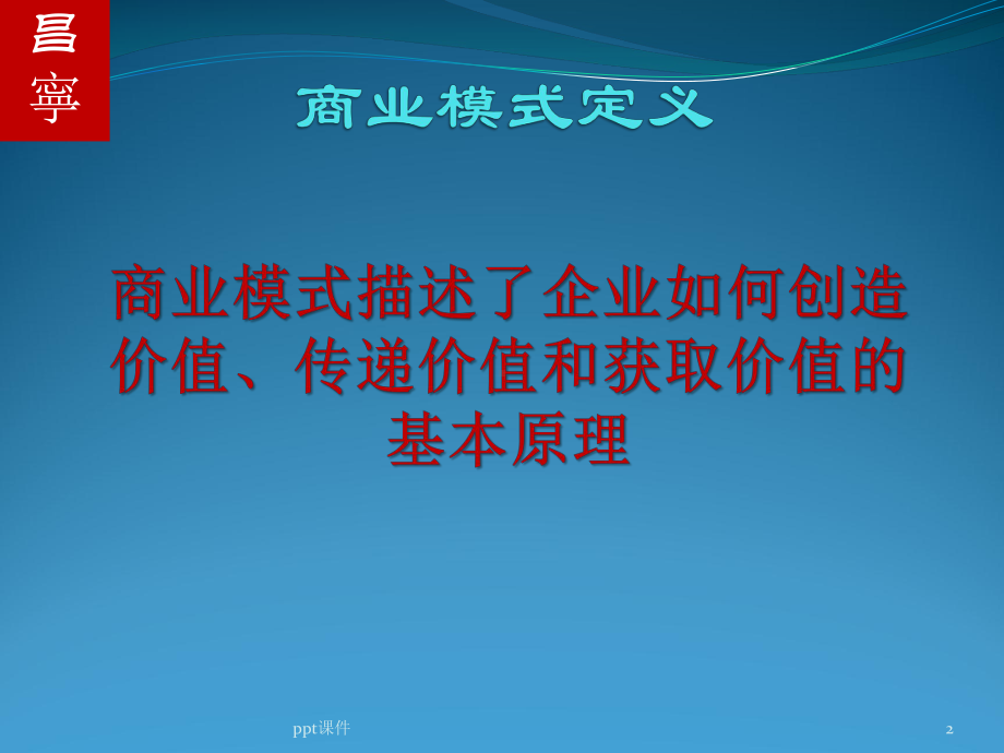 商业模式课件.ppt_第2页