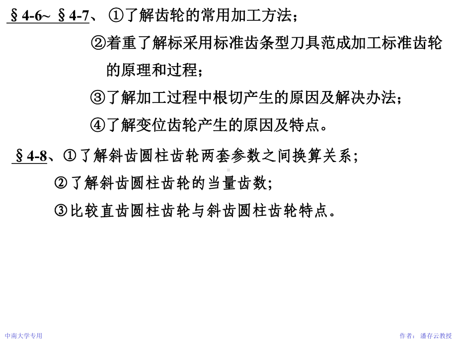 机械设计基础第四章齿轮结构课件.ppt_第2页