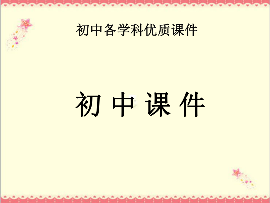 北师大版生物七年级下册123激素调节3课件.ppt_第1页