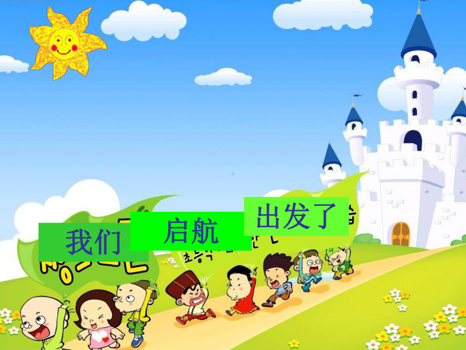 人音版小学二年级音乐下册(简谱)哈里啰-课件1.ppt（纯ppt,无音视频）_第2页