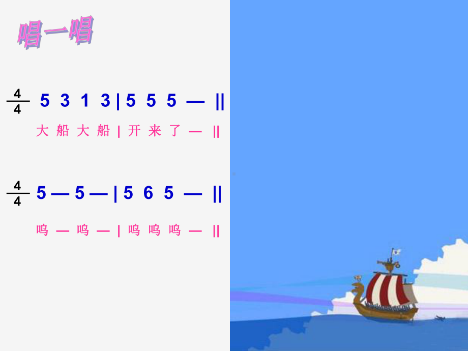 人音版小学二年级音乐下册(简谱)哈里啰-课件1.ppt（纯ppt,无音视频）_第3页