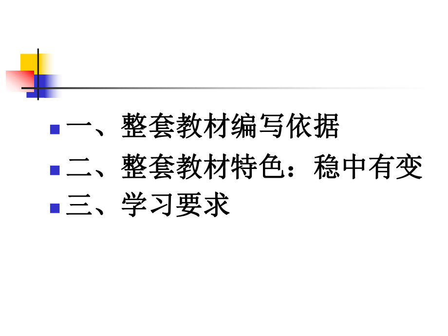 高中语文教材介绍及学习要求课件.ppt_第2页