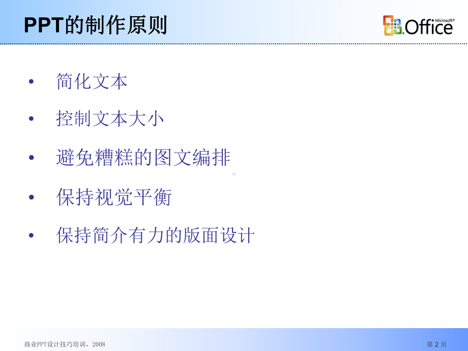 最全教程下载课件.ppt_第2页