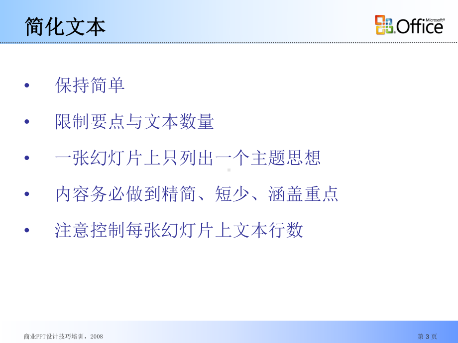 最全教程下载课件.ppt_第3页