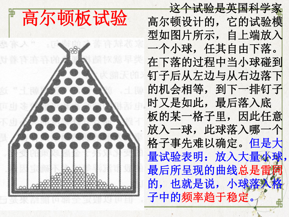 人教版正态分布精美版1课件.ppt_第2页