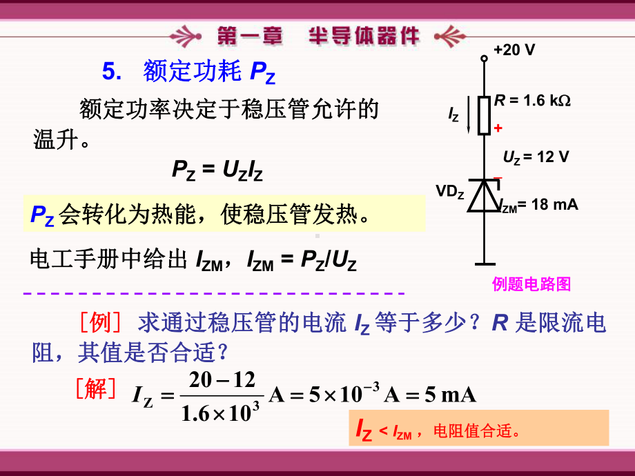 模拟电子技术基础简明教程课件：习题.ppt_第1页