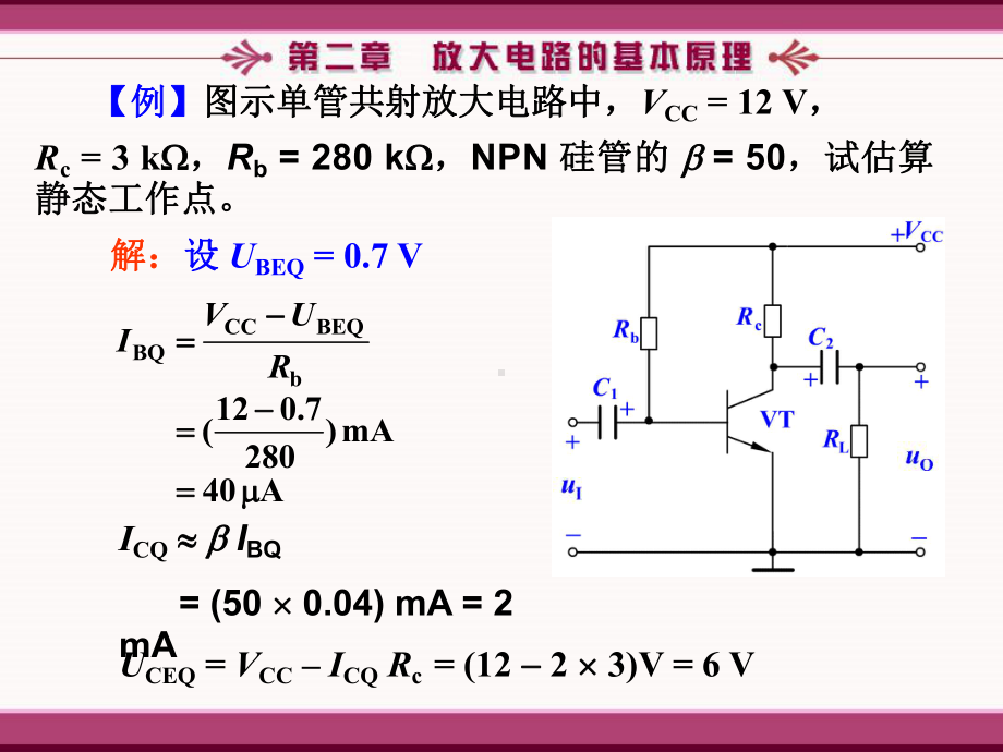 模拟电子技术基础简明教程课件：习题.ppt_第2页