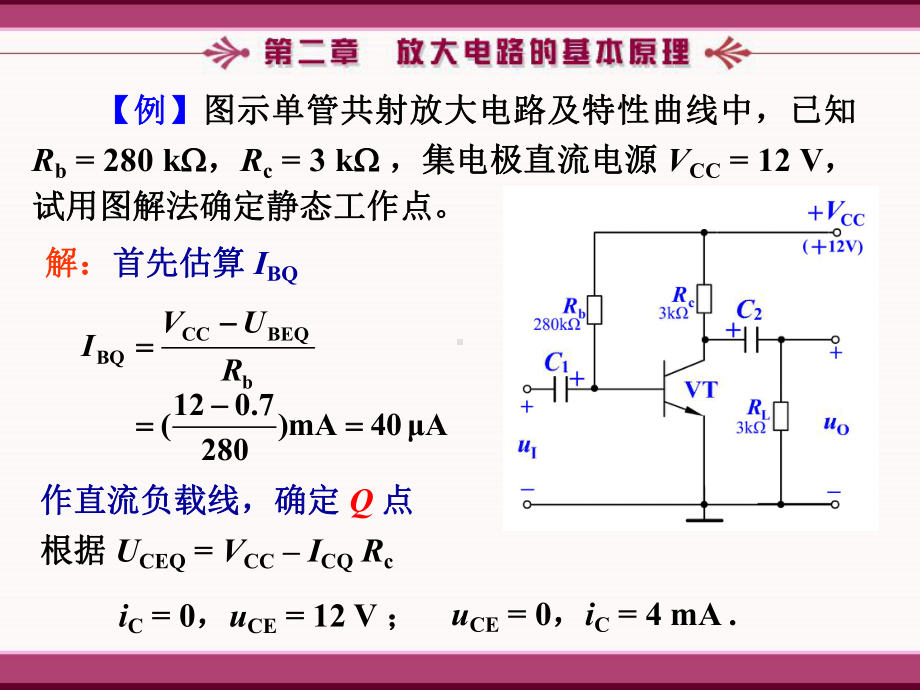 模拟电子技术基础简明教程课件：习题.ppt_第3页