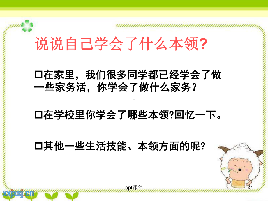 四年级语文作文指导课件.ppt_第2页