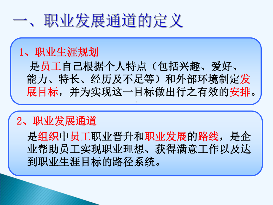 第五讲-职业发展通道讲义李绍海课件.ppt_第3页