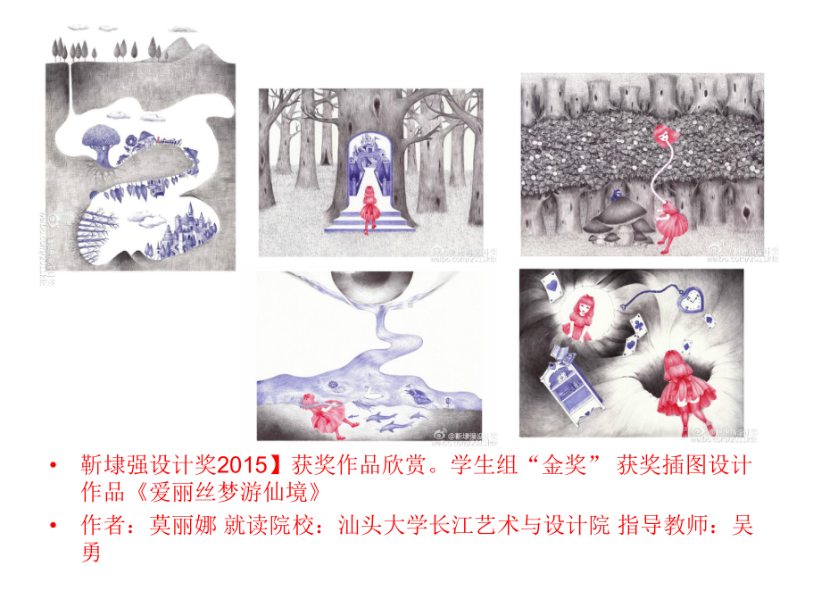 插画的创作过程课件.ppt_第3页