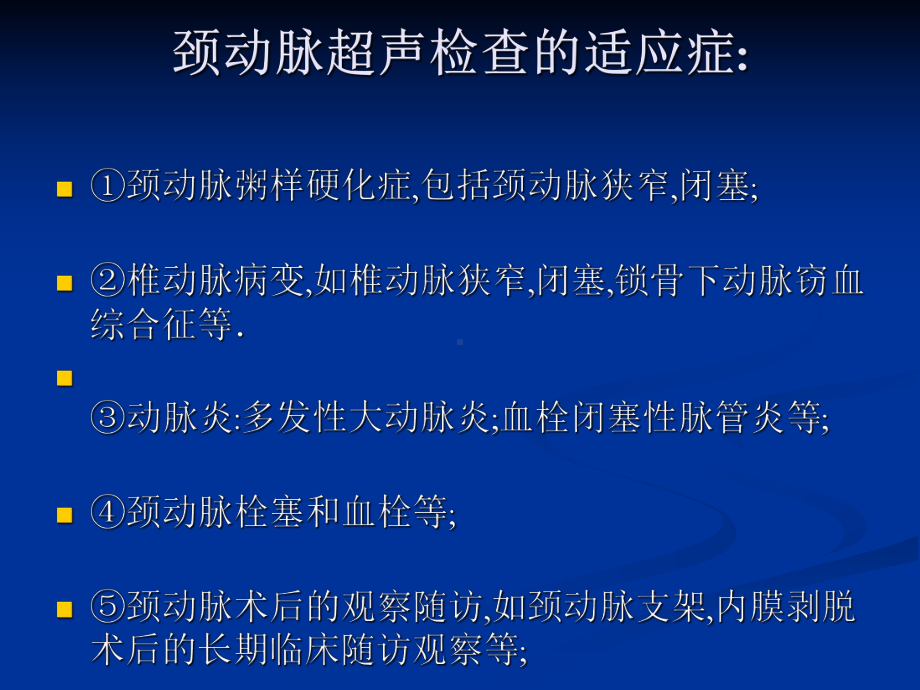 颈动脉疾病的超声诊断课件.ppt_第3页