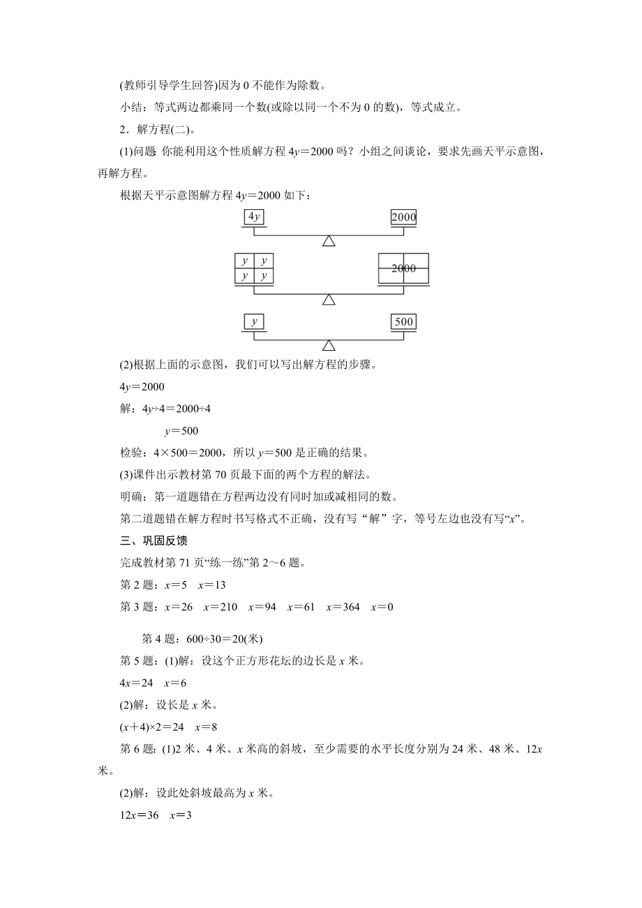 四年级数学下册教案-5　解方程(二)-北师大版.doc_第2页