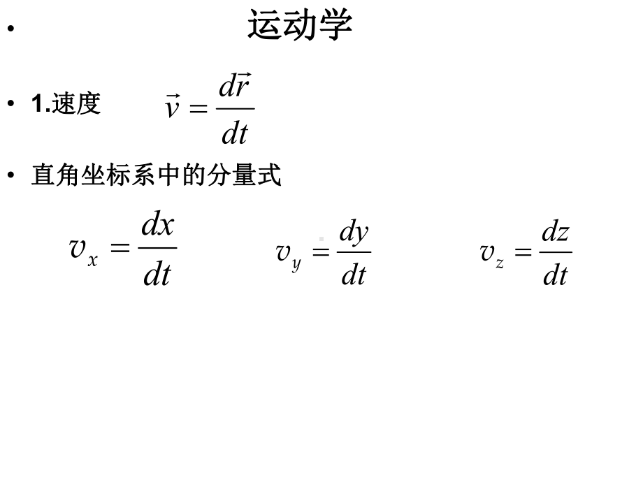 大学物理学复习课件.ppt_第2页