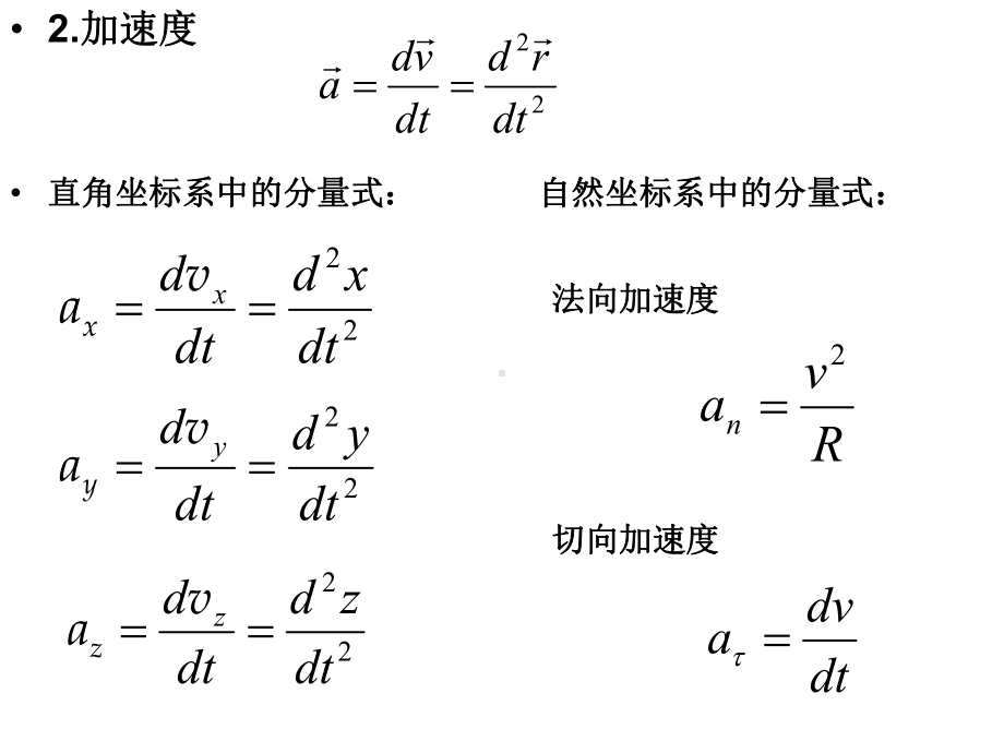 大学物理学复习课件.ppt_第3页