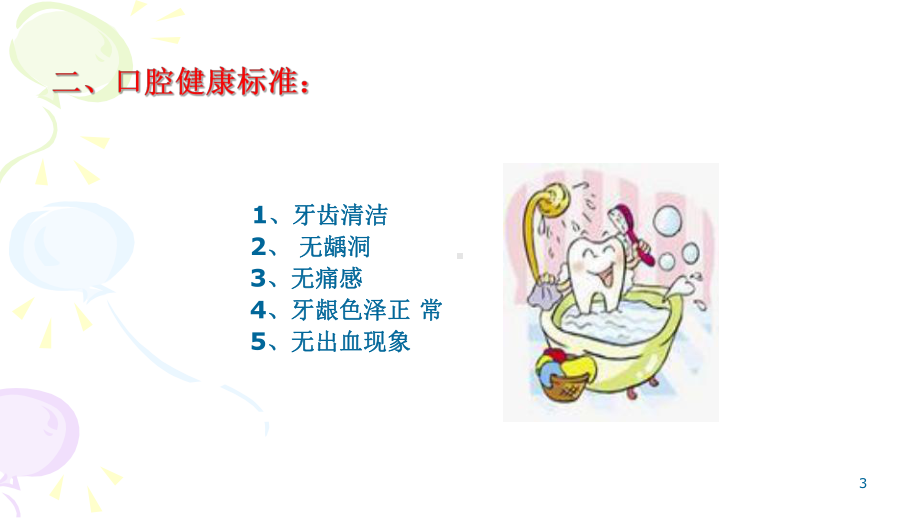 儿童口腔健康教育培训课件.ppt_第3页