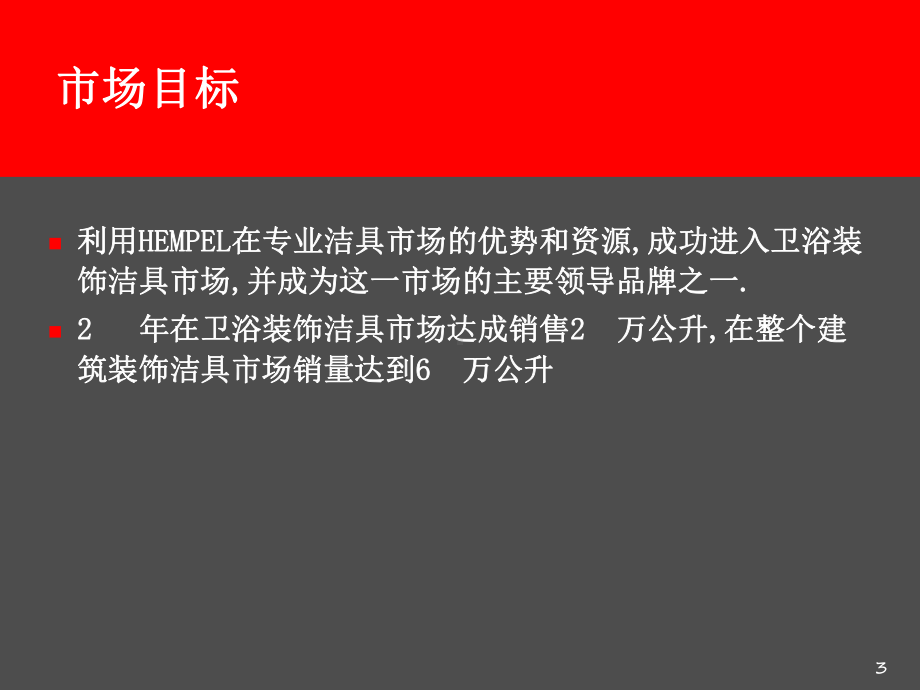 欧洲意大利洁具整合提案课件.pptx_第2页