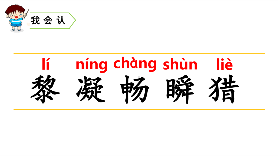 三年级上册语文课件-22-父亲、树林和鸟-人教(部编版).ppt_第3页