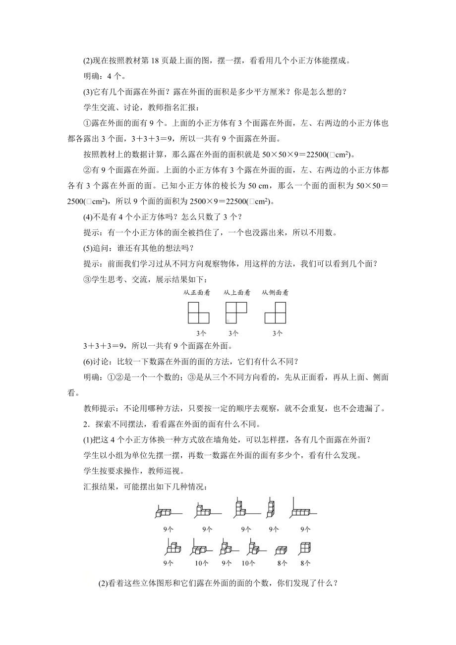 五年级数学下册教案-4　露在外面的面-北师大版.doc_第2页