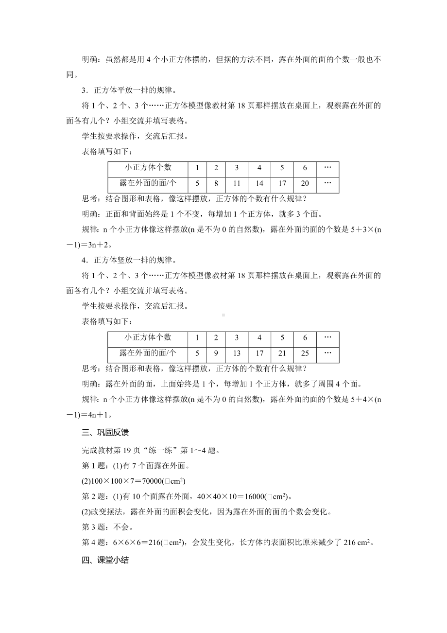 五年级数学下册教案-4　露在外面的面-北师大版.doc_第3页