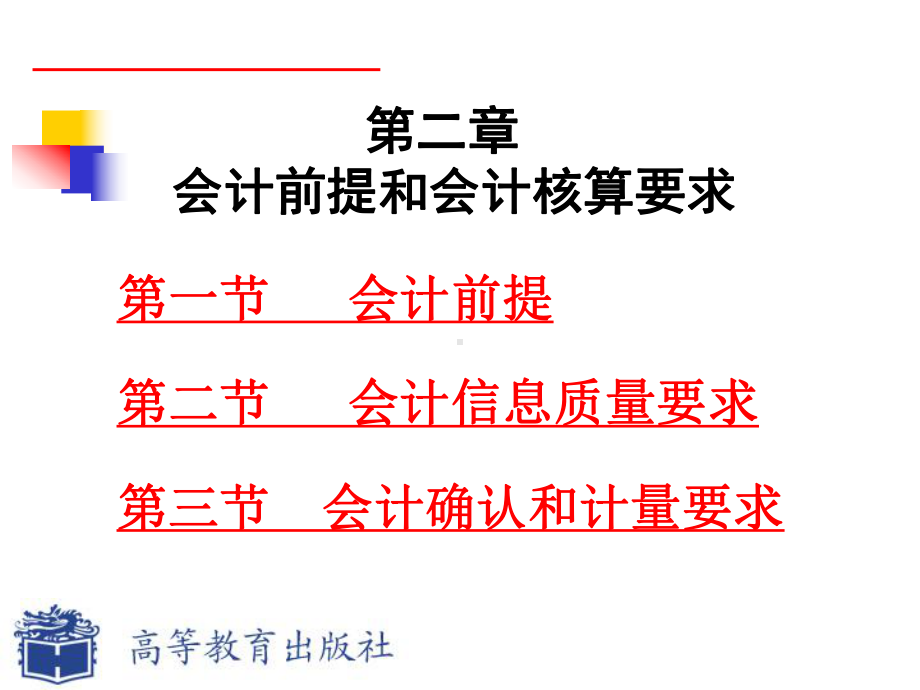 会计恒等式和复式记账课件.ppt_第1页