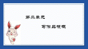 部编人教版六年级语文下册习作《写作品梗概》精美教学课件.pptx