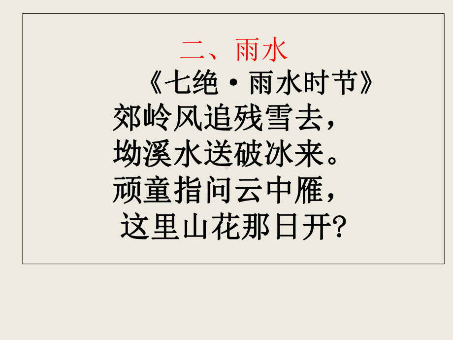 节气诗词课件.ppt_第3页