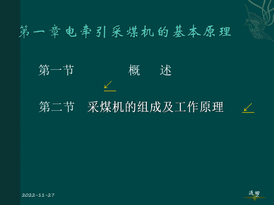 久益(JOY)采煤机工作原理演示教学课件.ppt_第2页