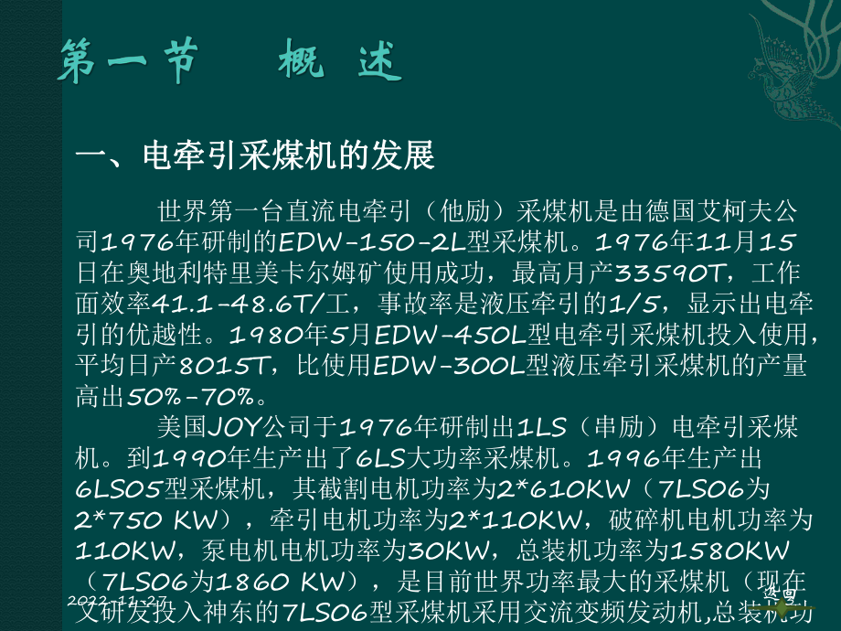 久益(JOY)采煤机工作原理演示教学课件.ppt_第3页