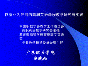 课程组对高职高专英语教学的培养目标课件.ppt