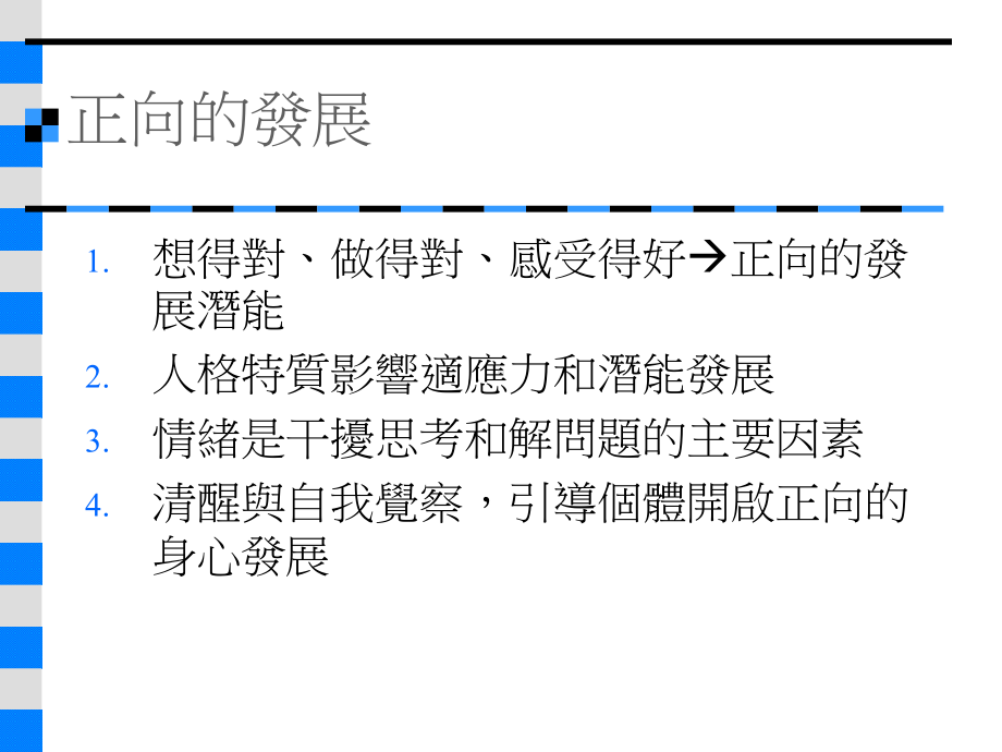 自我觉察与身心发展课件.ppt_第3页