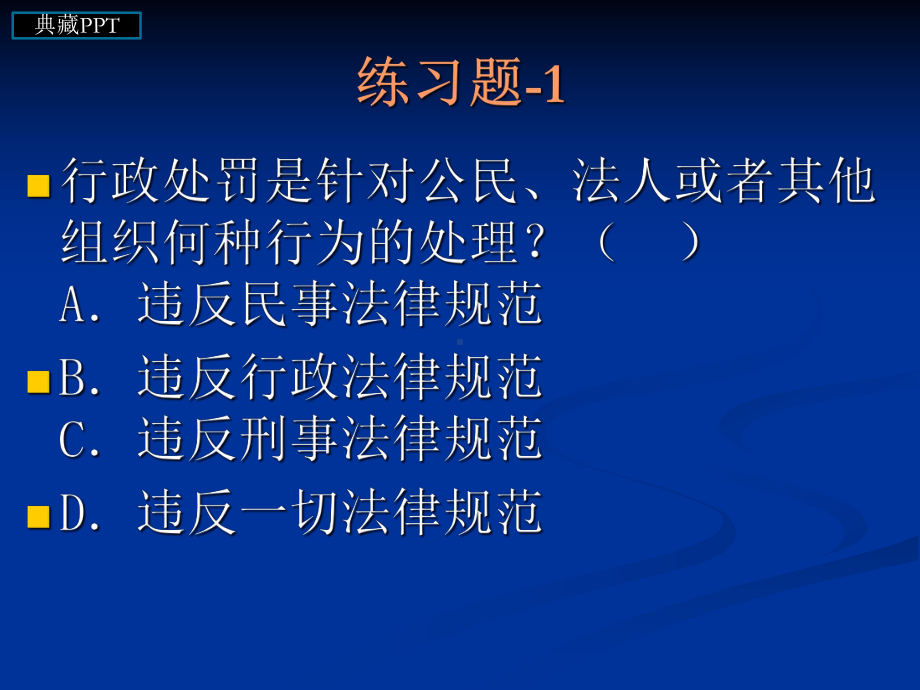 行政法学之行政处罚课件.ppt_第2页