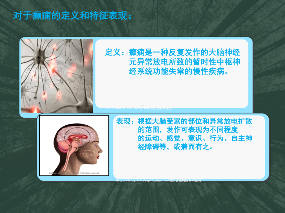 癫痫护理和急救课件.ppt_第3页