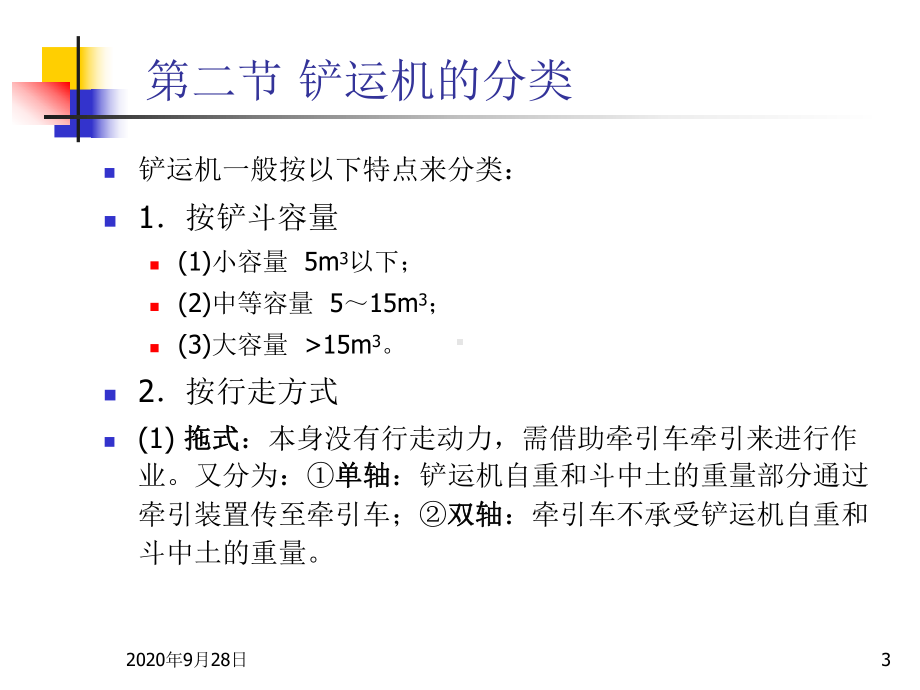 铲运机解析课件.ppt_第3页