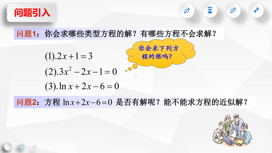 利用二分法求方程的近似解公开课优质课比赛获奖课件.ppt_第2页